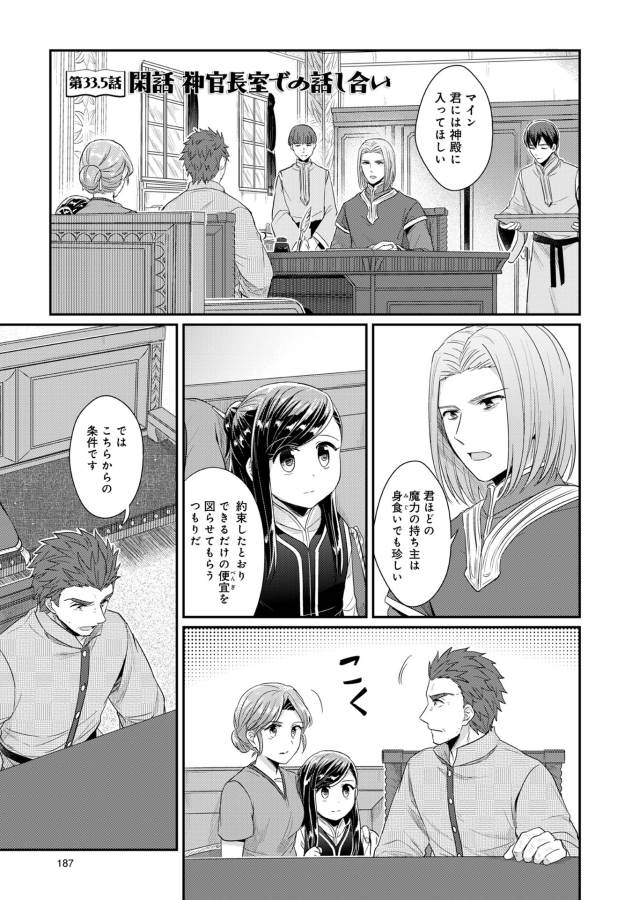 Honzuki no Gekokujou Part 1 Chapter 33.5 1ページ