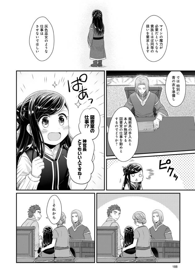 Honzuki no Gekokujou Part 1 Chapter 33.5 2ページ