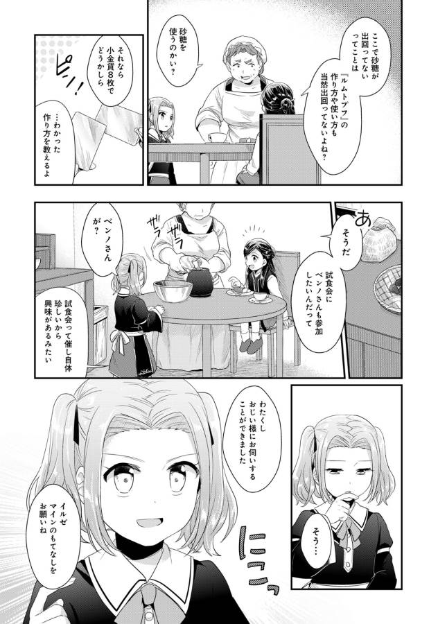 Honzuki no Gekokujou Part 1 Chapter 33.5 11ページ