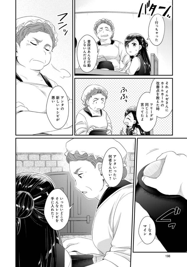 Honzuki no Gekokujou Part 1 Chapter 33.5 12ページ