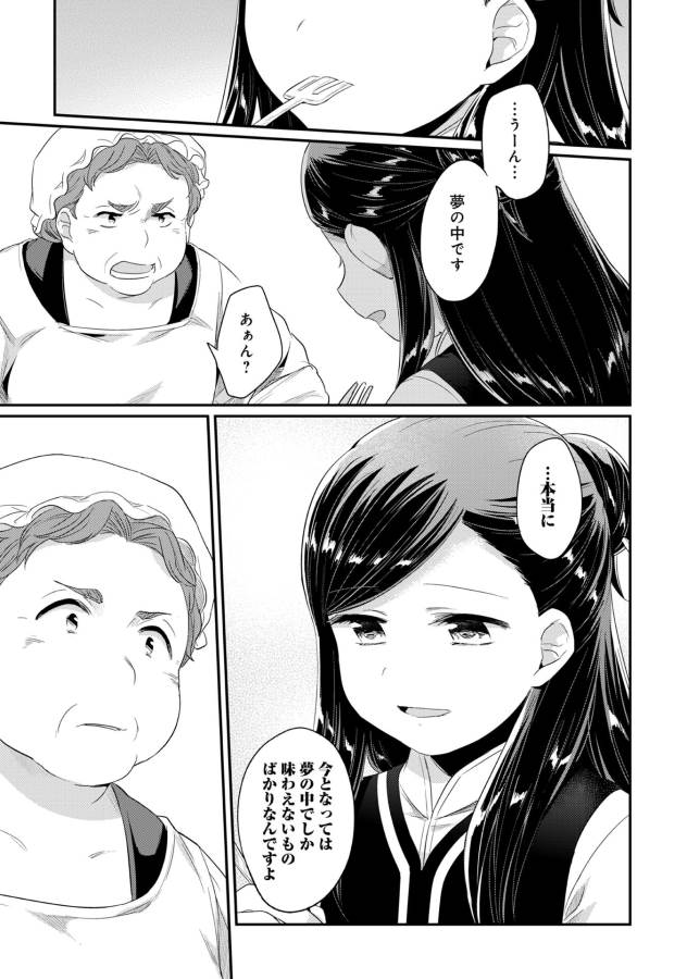 Honzuki no Gekokujou Part 1 Chapter 33.5 13ページ