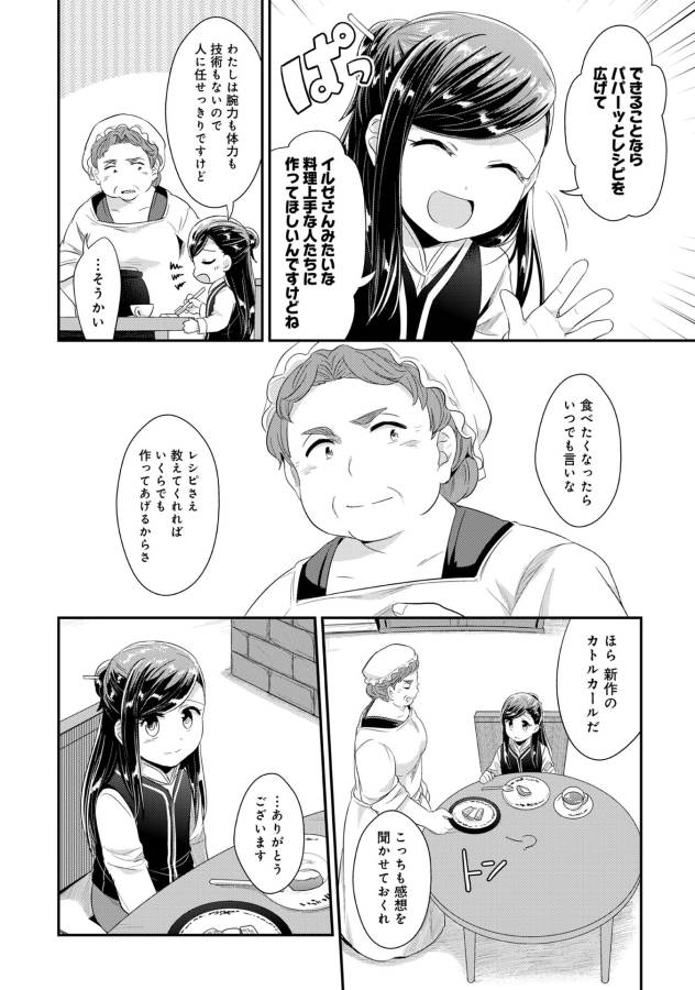 Honzuki no Gekokujou Part 1 Chapter 33.5 14ページ