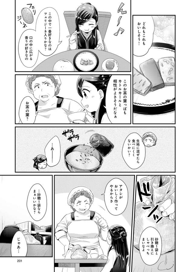 Honzuki no Gekokujou Part 1 Chapter 33.5 15ページ