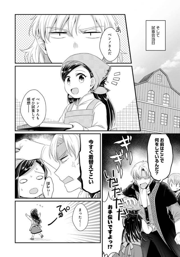 Honzuki no Gekokujou Part 1 Chapter 33.5 16ページ