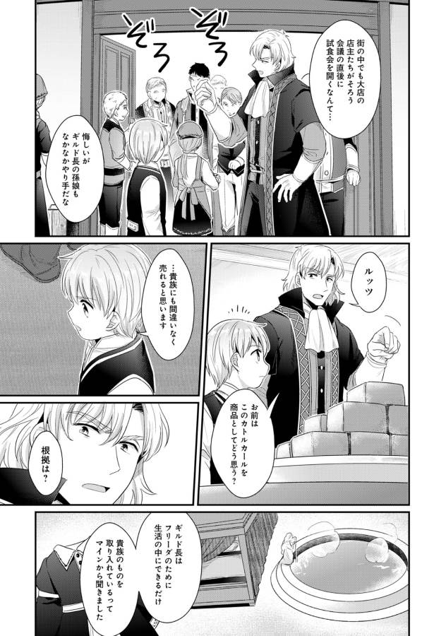 Honzuki no Gekokujou Part 1 Chapter 33.5 17ページ