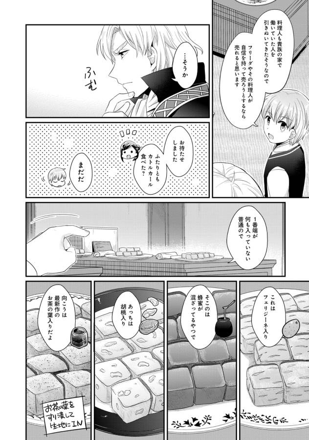 Honzuki no Gekokujou Part 1 Chapter 33.5 18ページ
