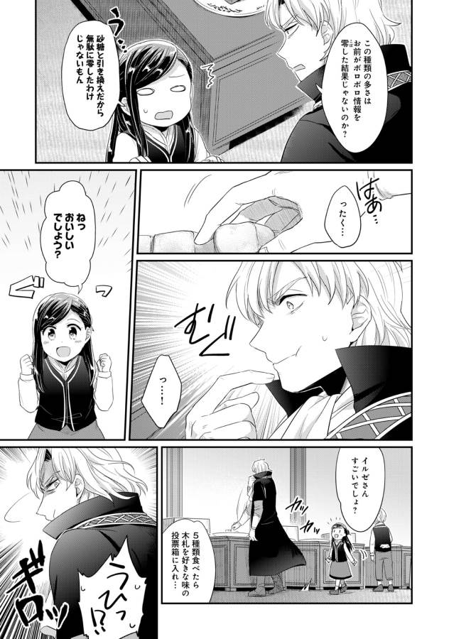 Honzuki no Gekokujou Part 1 Chapter 33.5 19ページ