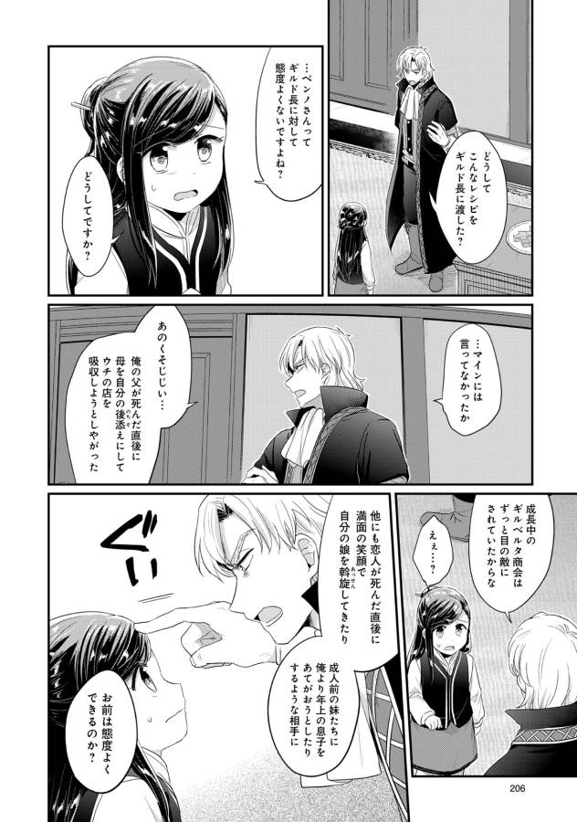 Honzuki no Gekokujou Part 1 Chapter 33.5 20ページ