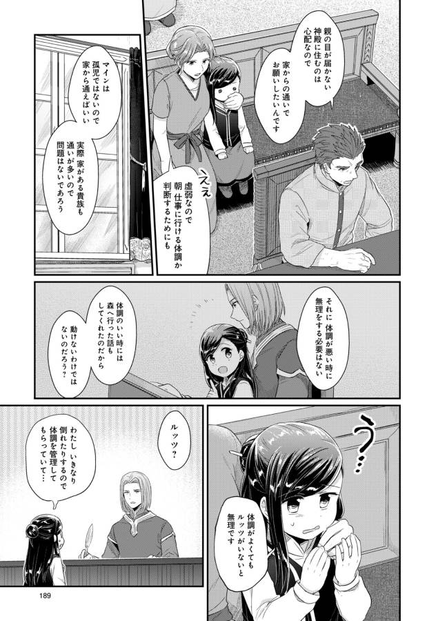 Honzuki no Gekokujou Part 1 Chapter 33.5 3ページ