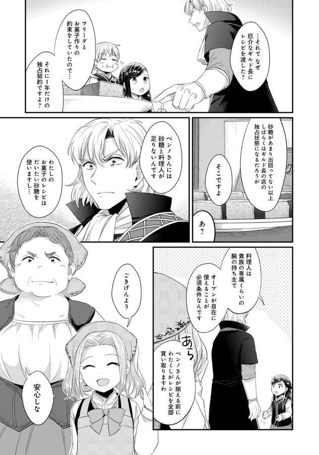 Honzuki no Gekokujou Part 1 Chapter 33.5 21ページ