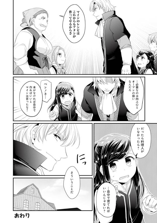 Honzuki no Gekokujou Part 1 Chapter 33.5 22ページ