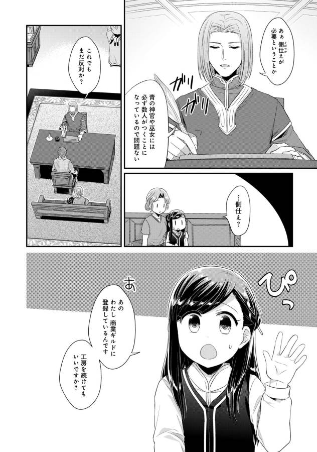 Honzuki no Gekokujou Part 1 Chapter 33.5 4ページ