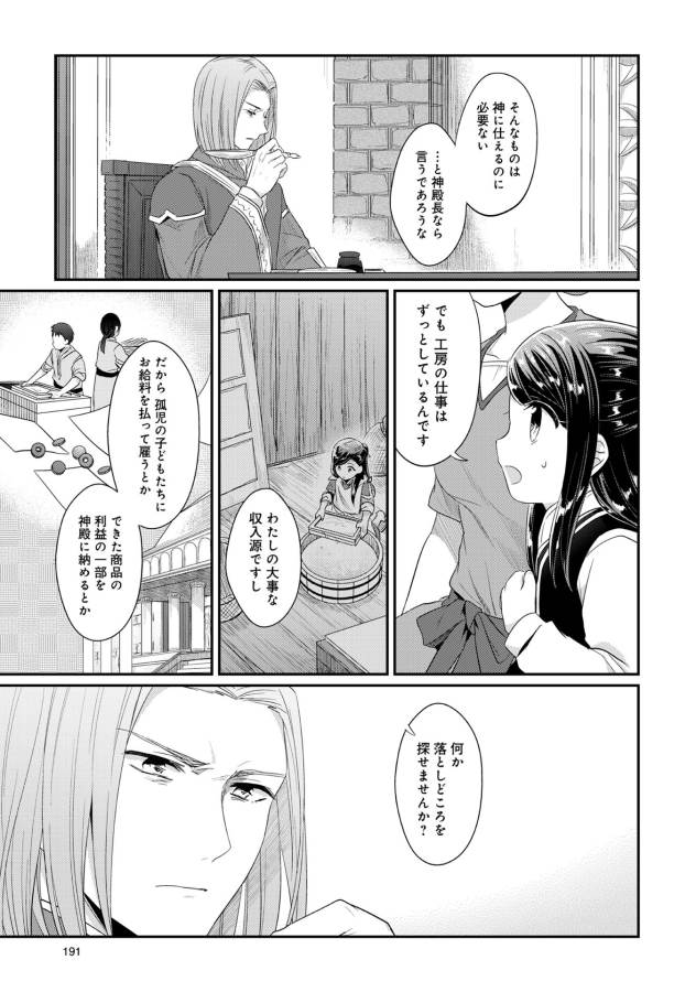 Honzuki no Gekokujou Part 1 Chapter 33.5 5ページ