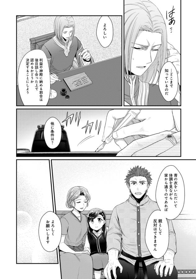 Honzuki no Gekokujou Part 1 Chapter 33.5 6ページ