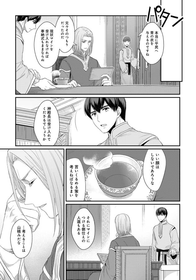 Honzuki no Gekokujou Part 1 Chapter 33.5 7ページ