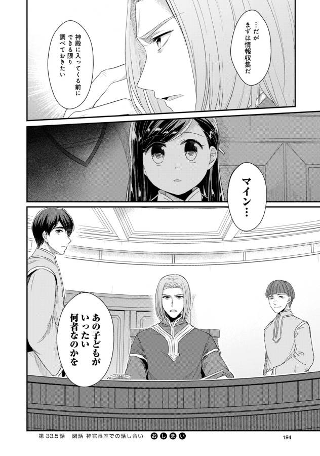 Honzuki no Gekokujou Part 1 Chapter 33.5 8ページ