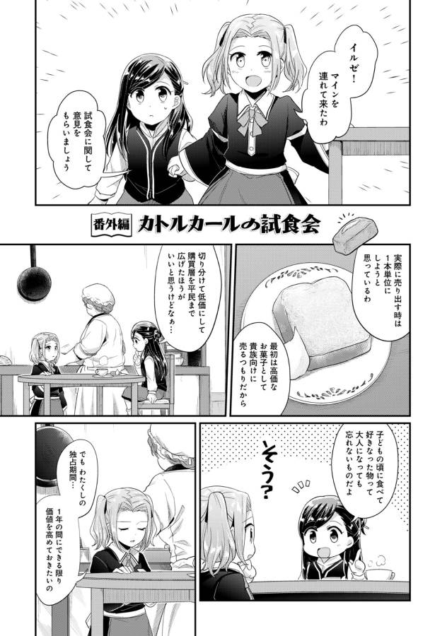 Honzuki no Gekokujou Part 1 Chapter 33.5 9ページ