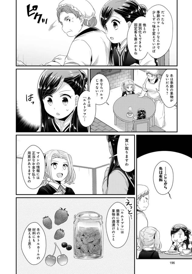 Honzuki no Gekokujou Part 1 Chapter 33.5 10ページ