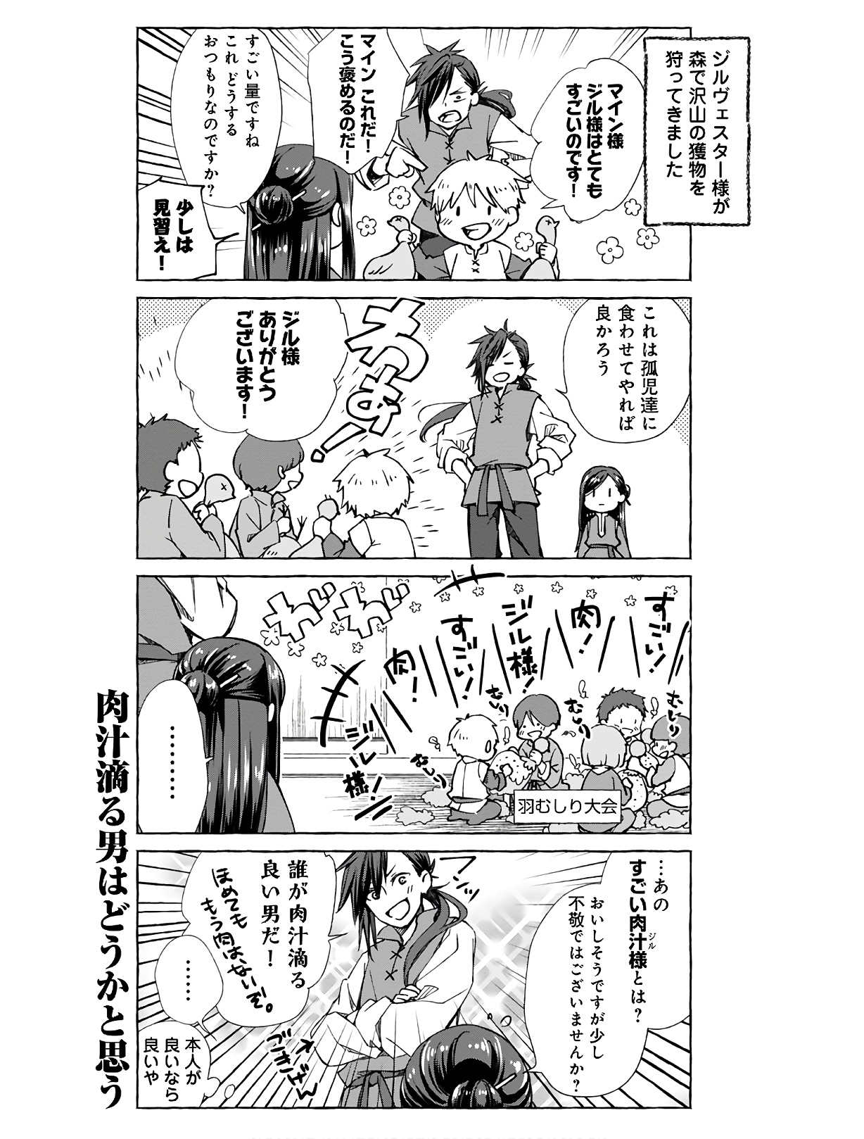 Honzuki no Gekokujou Part 1 Chapter 34 1ページ