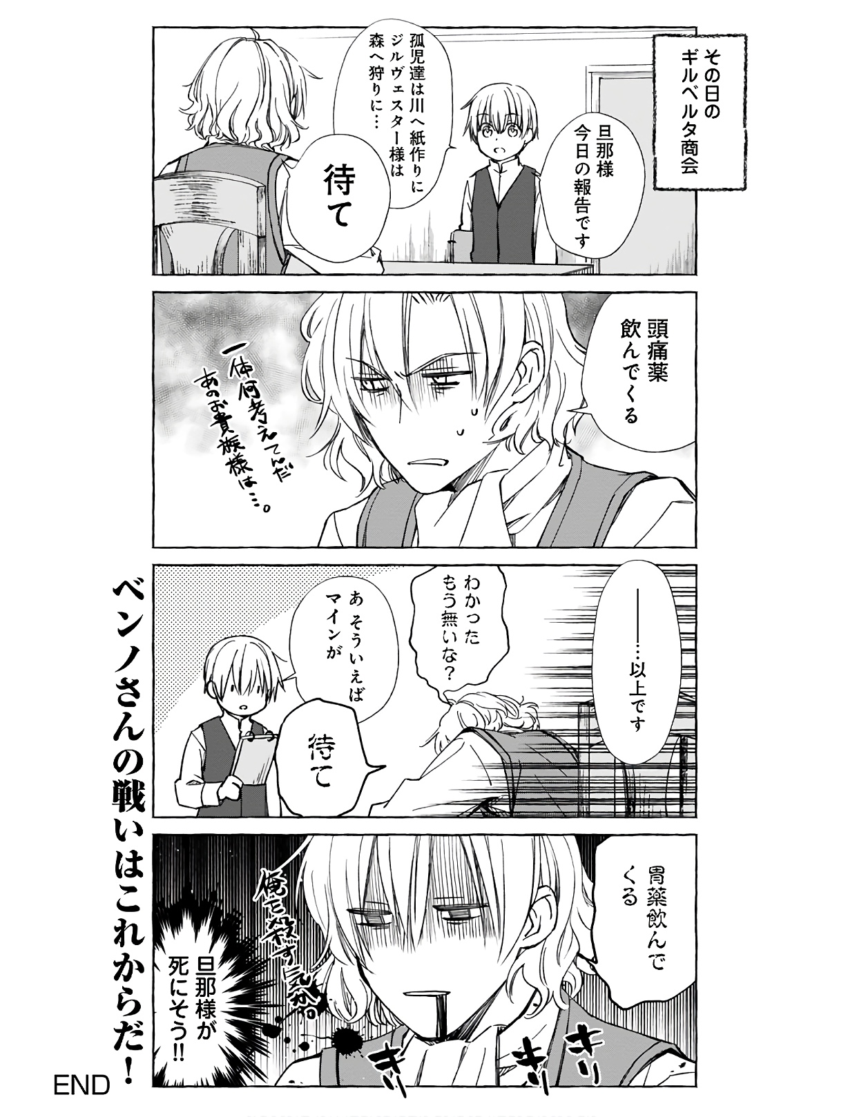 Honzuki no Gekokujou Part 1 Chapter 34 2ページ