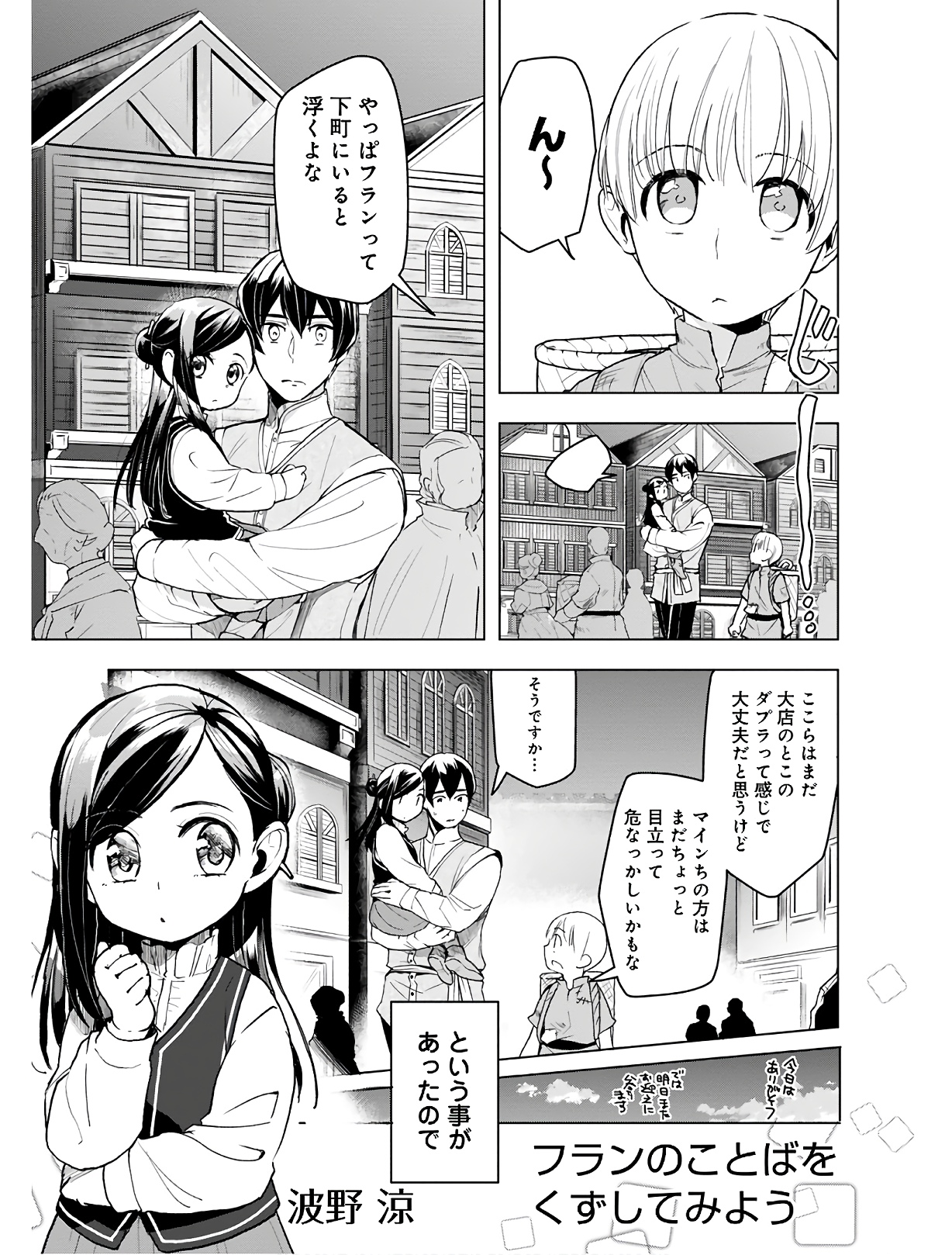 Honzuki no Gekokujou Part 1 Chapter 34 3ページ