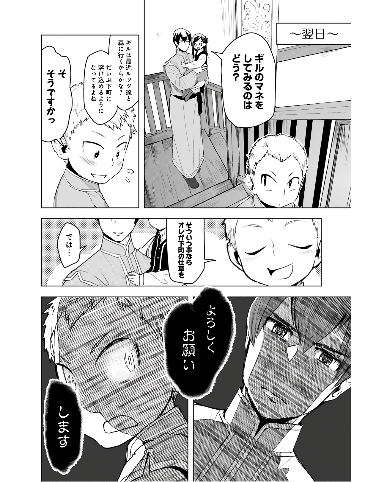 Honzuki no Gekokujou Part 1 Chapter 34 4ページ