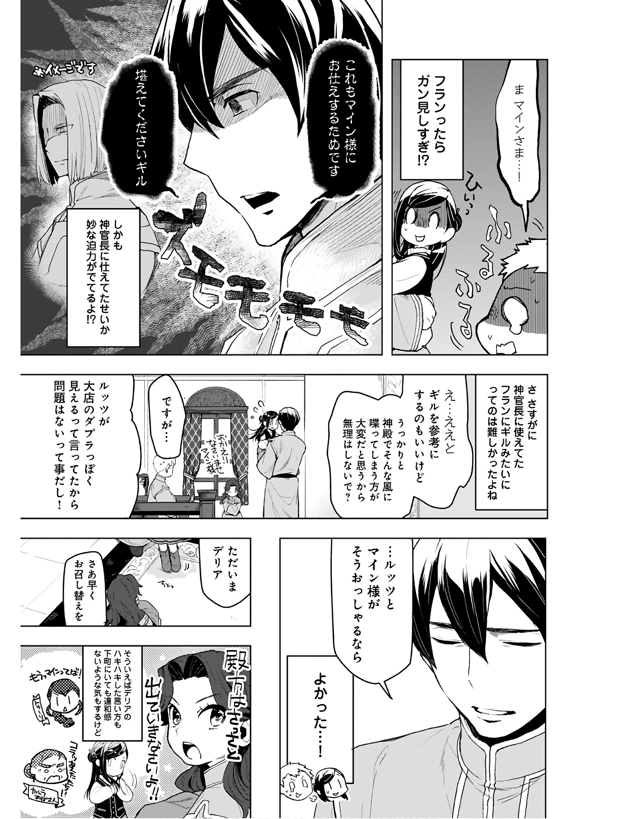 Honzuki no Gekokujou Part 1 Chapter 34 5ページ