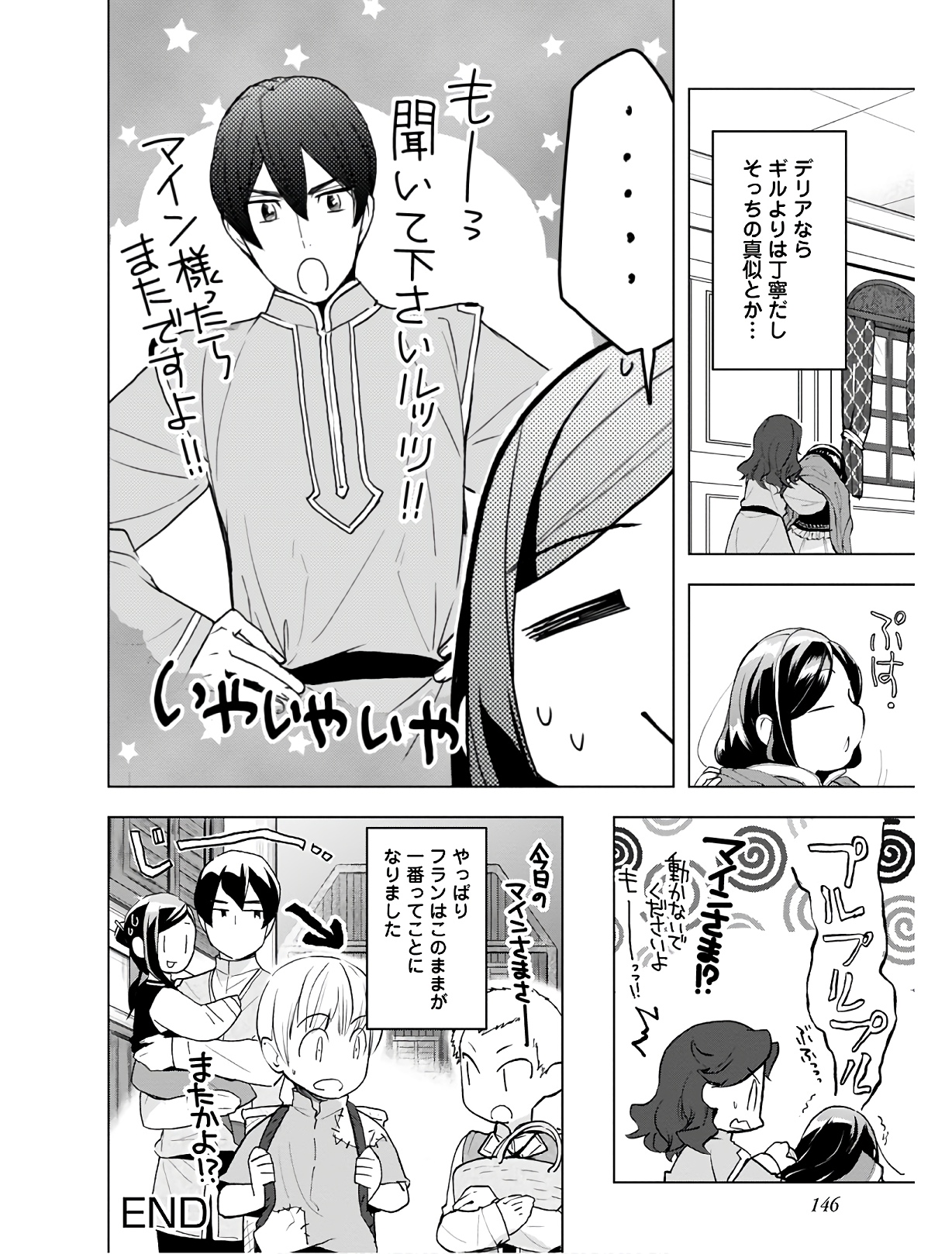 Honzuki no Gekokujou Part 1 Chapter 34 6ページ