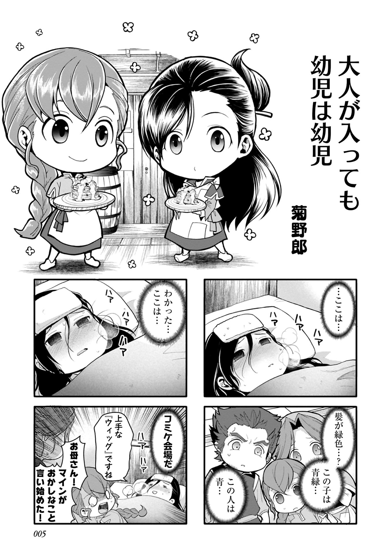 Honzuki no Gekokujou Part 1 Chapter 35 1ページ