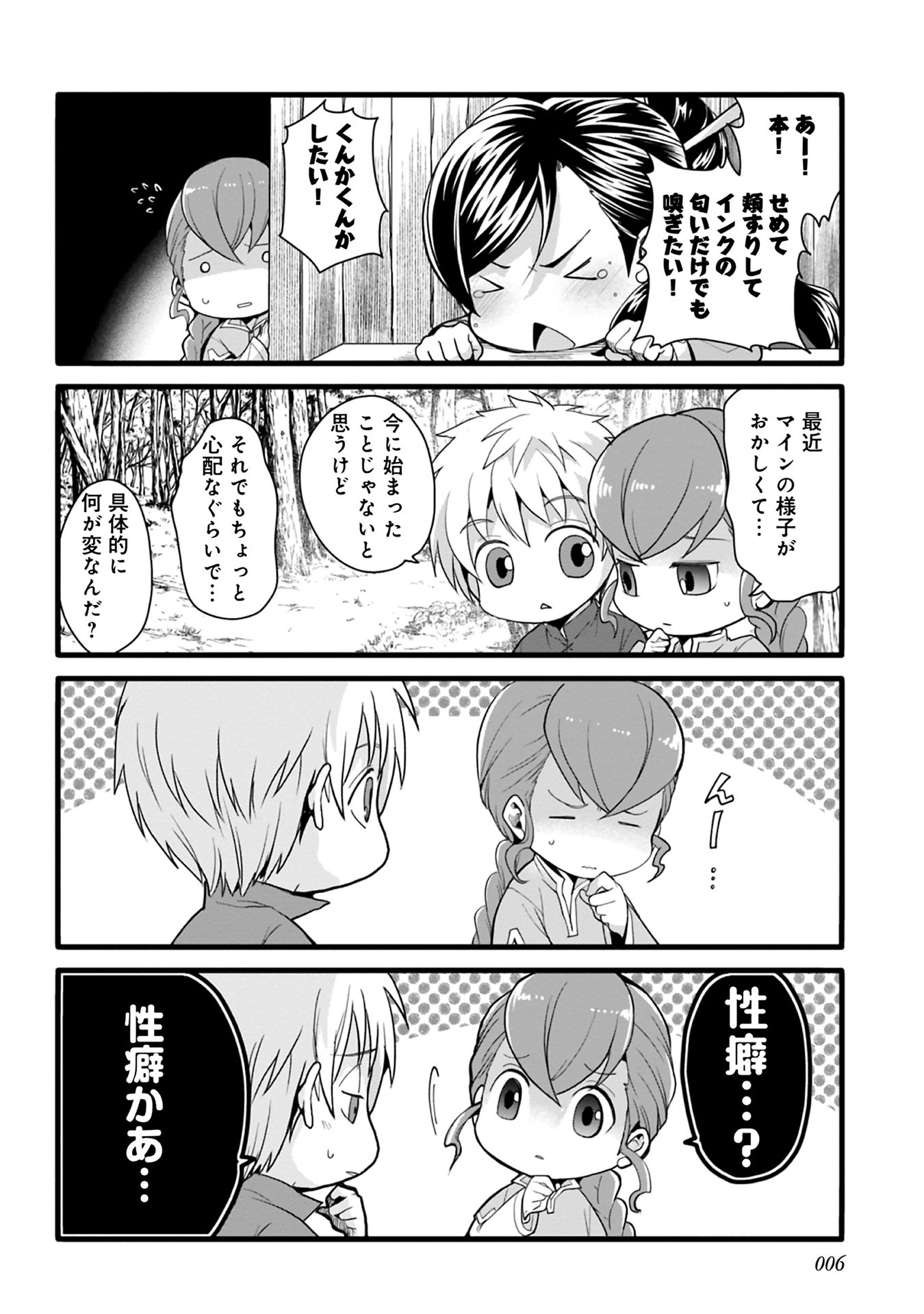 Honzuki no Gekokujou Part 1 Chapter 35 2ページ