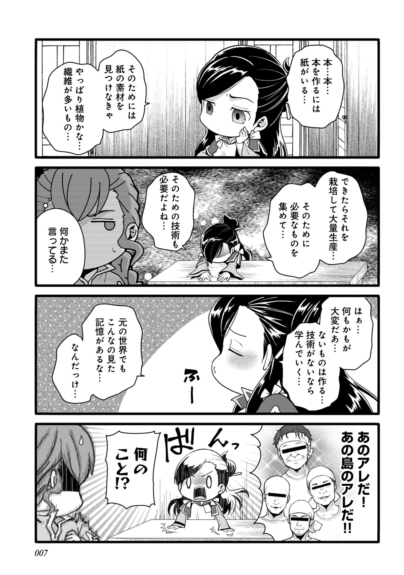 Honzuki no Gekokujou Part 1 Chapter 35 3ページ