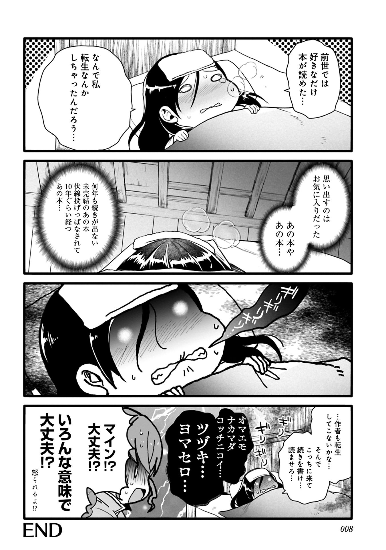Honzuki no Gekokujou Part 1 Chapter 35 4ページ