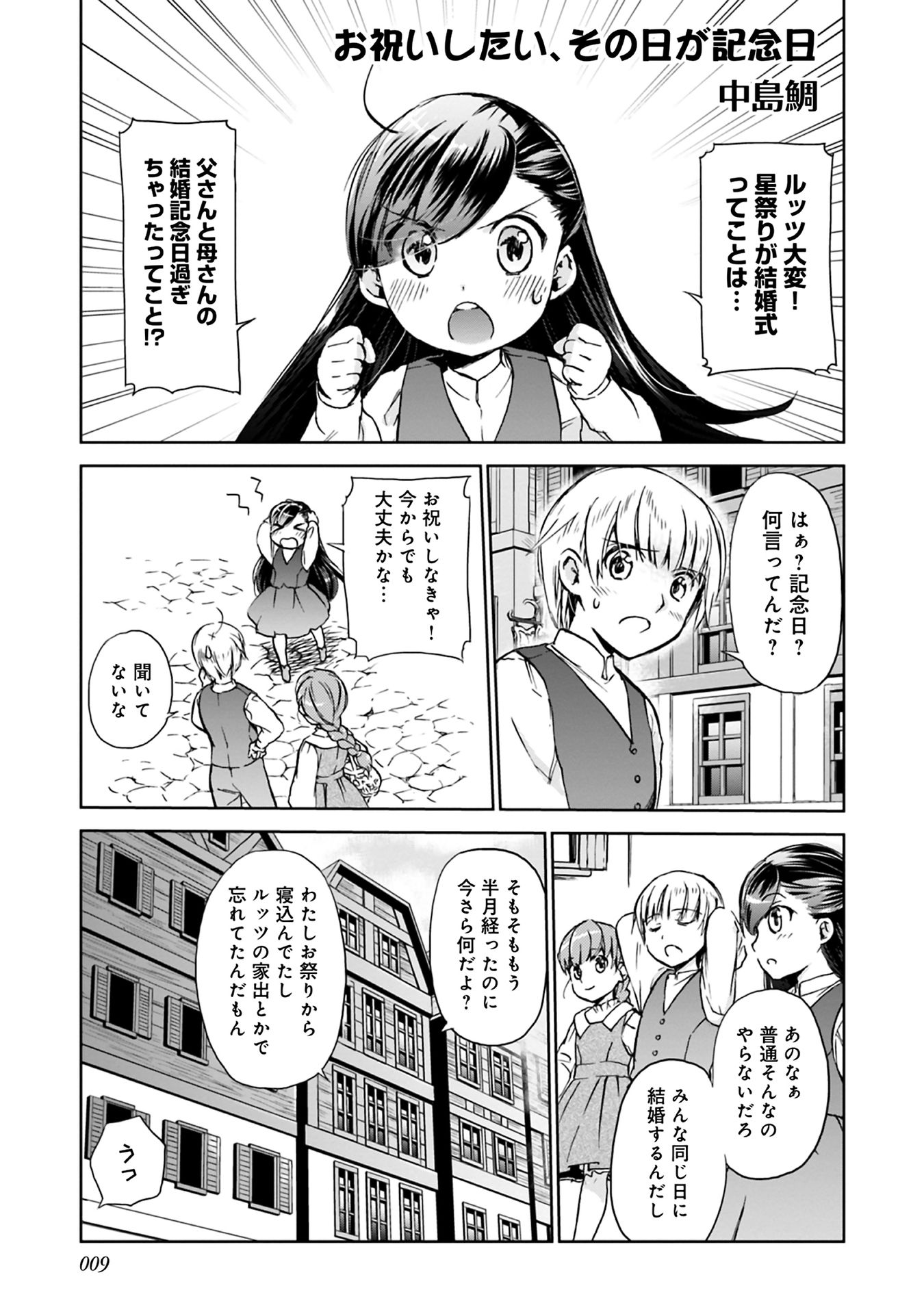 Honzuki no Gekokujou Part 1 Chapter 36 1ページ