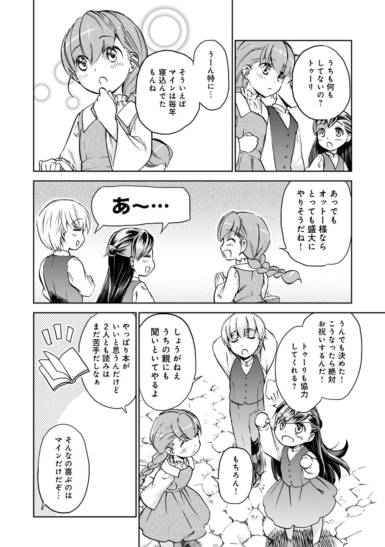 Honzuki no Gekokujou Part 1 Chapter 36 2ページ