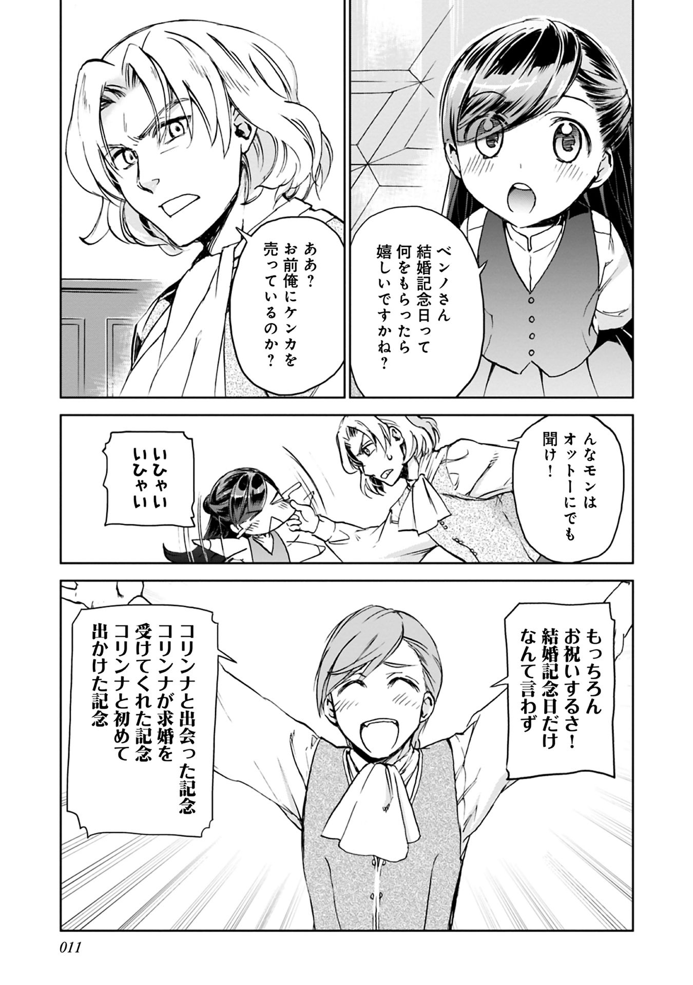 Honzuki no Gekokujou Part 1 Chapter 36 3ページ