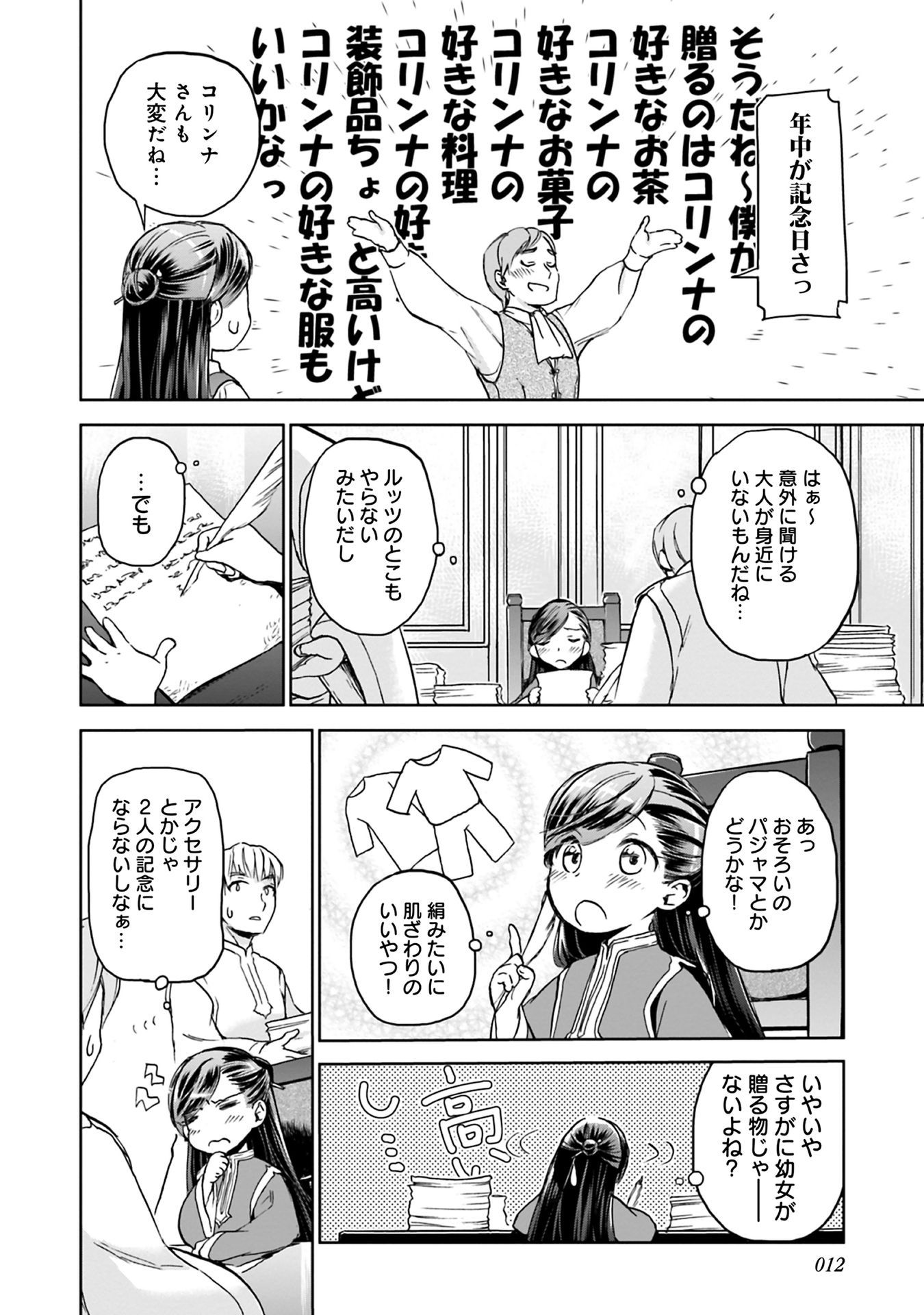 Honzuki no Gekokujou Part 1 Chapter 36 4ページ