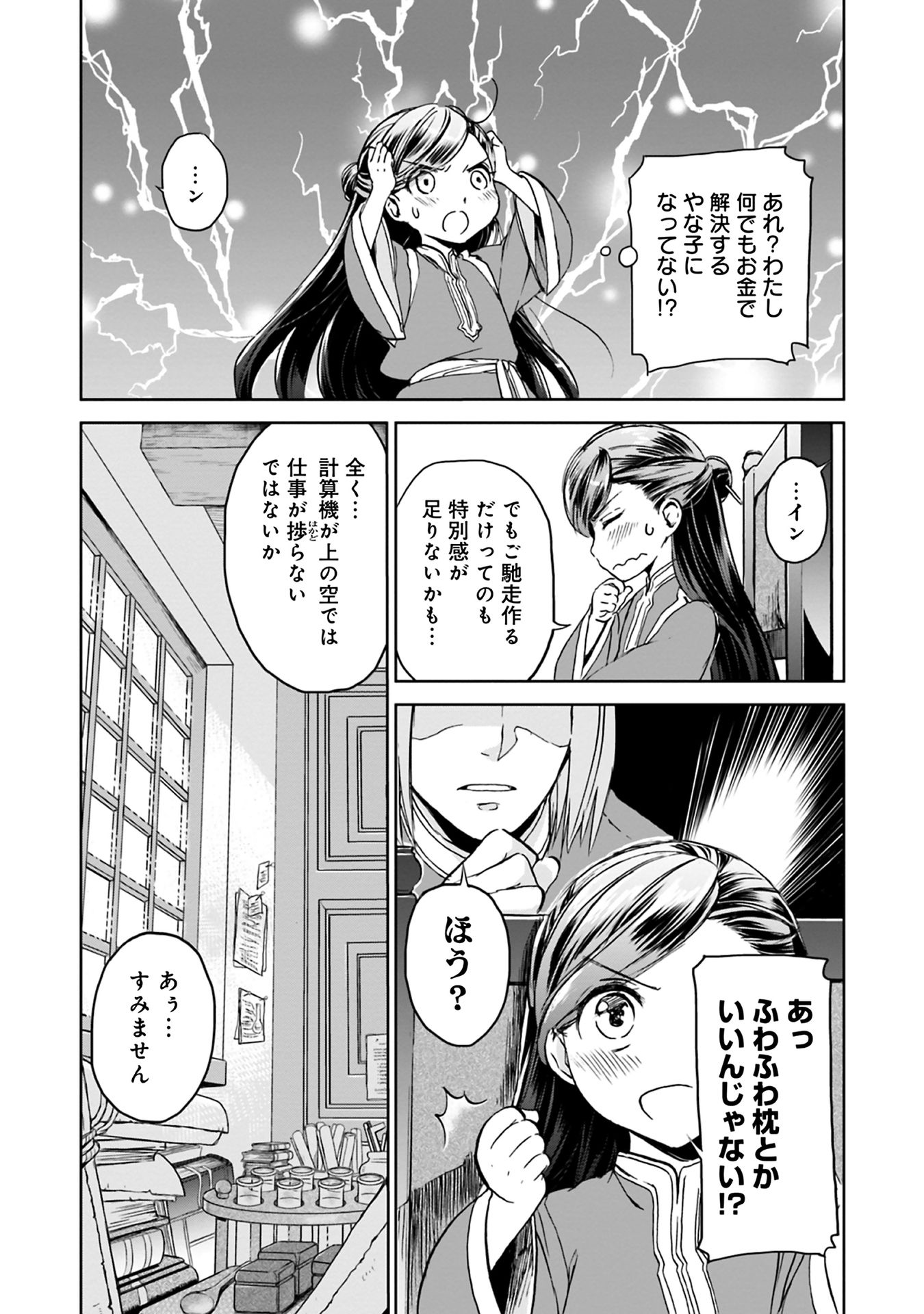 Honzuki no Gekokujou Part 1 Chapter 36 5ページ