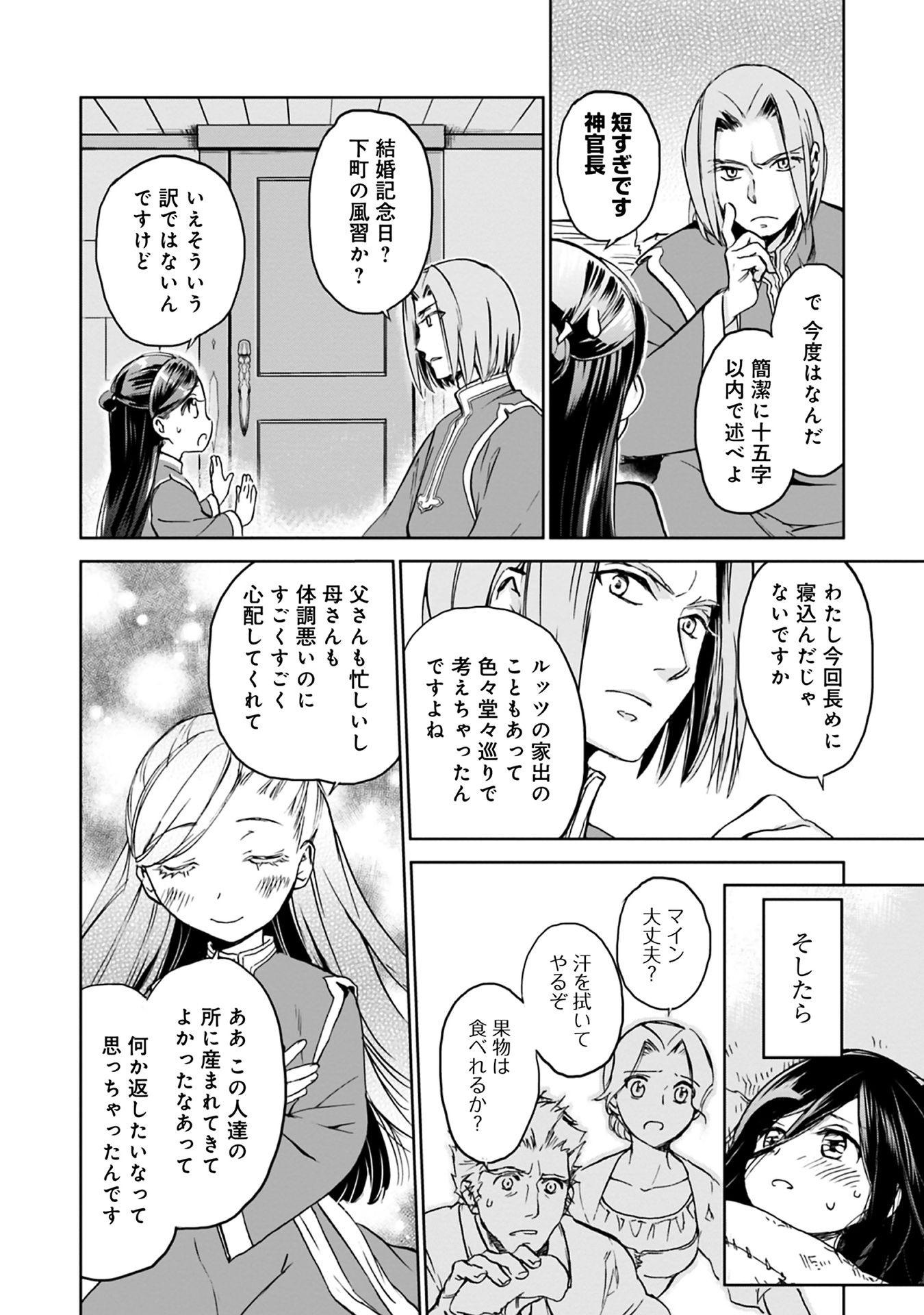 Honzuki no Gekokujou Part 1 Chapter 36 6ページ