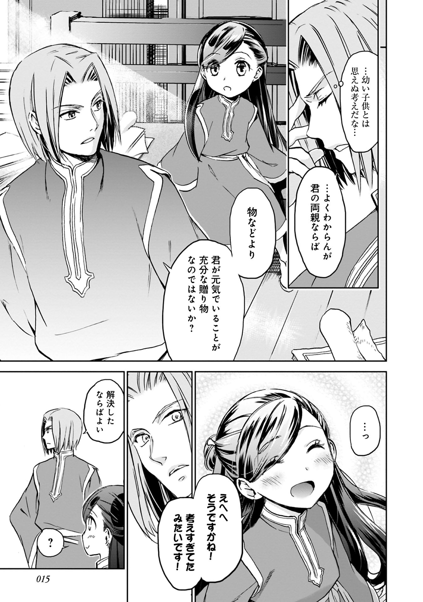 Honzuki no Gekokujou Part 1 Chapter 36 7ページ