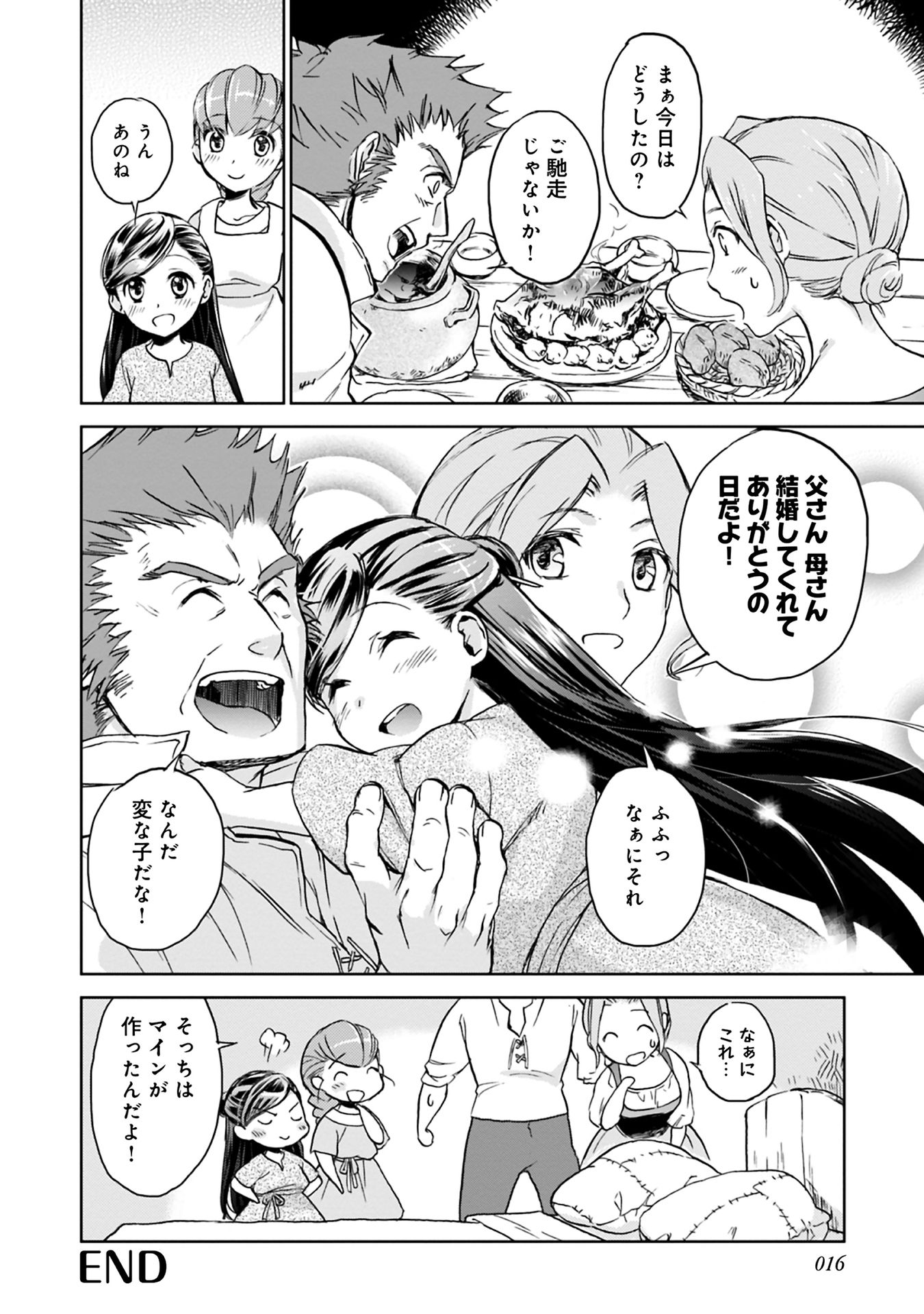Honzuki no Gekokujou Part 1 Chapter 36 8ページ