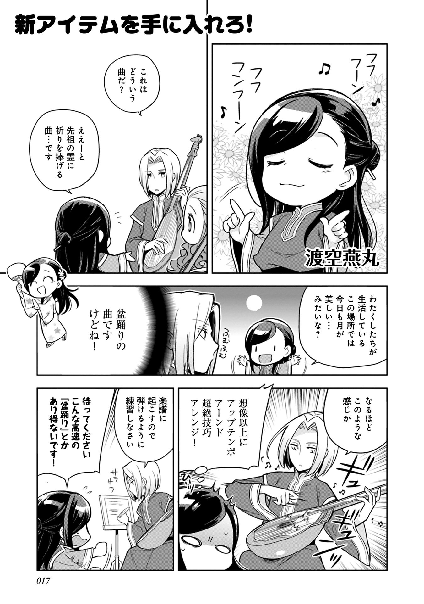 Honzuki no Gekokujou Part 1 Chapter 37 1ページ