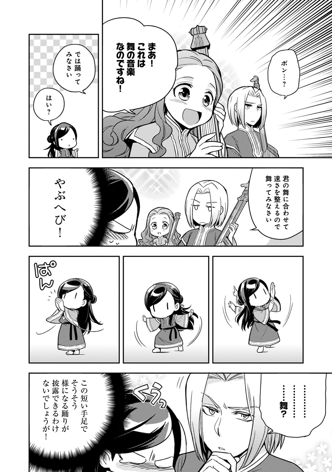 Honzuki no Gekokujou Part 1 Chapter 37 2ページ