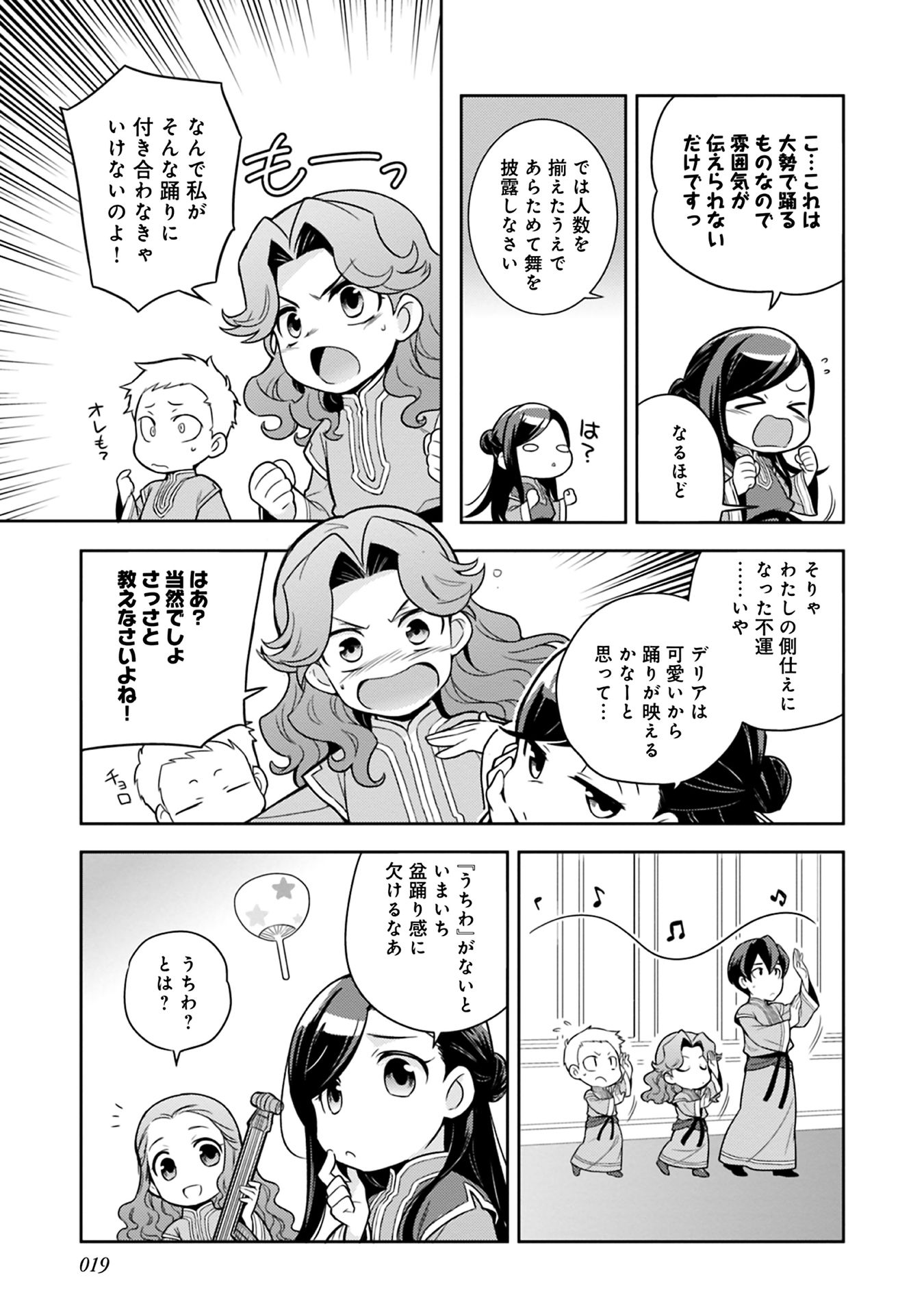 Honzuki no Gekokujou Part 1 Chapter 37 3ページ