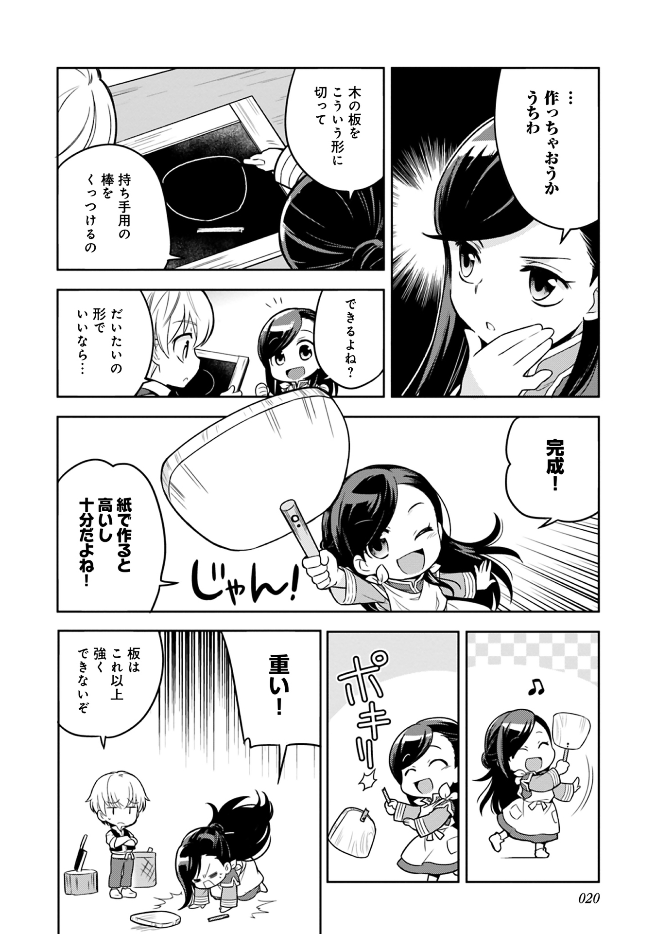 Honzuki no Gekokujou Part 1 Chapter 37 4ページ