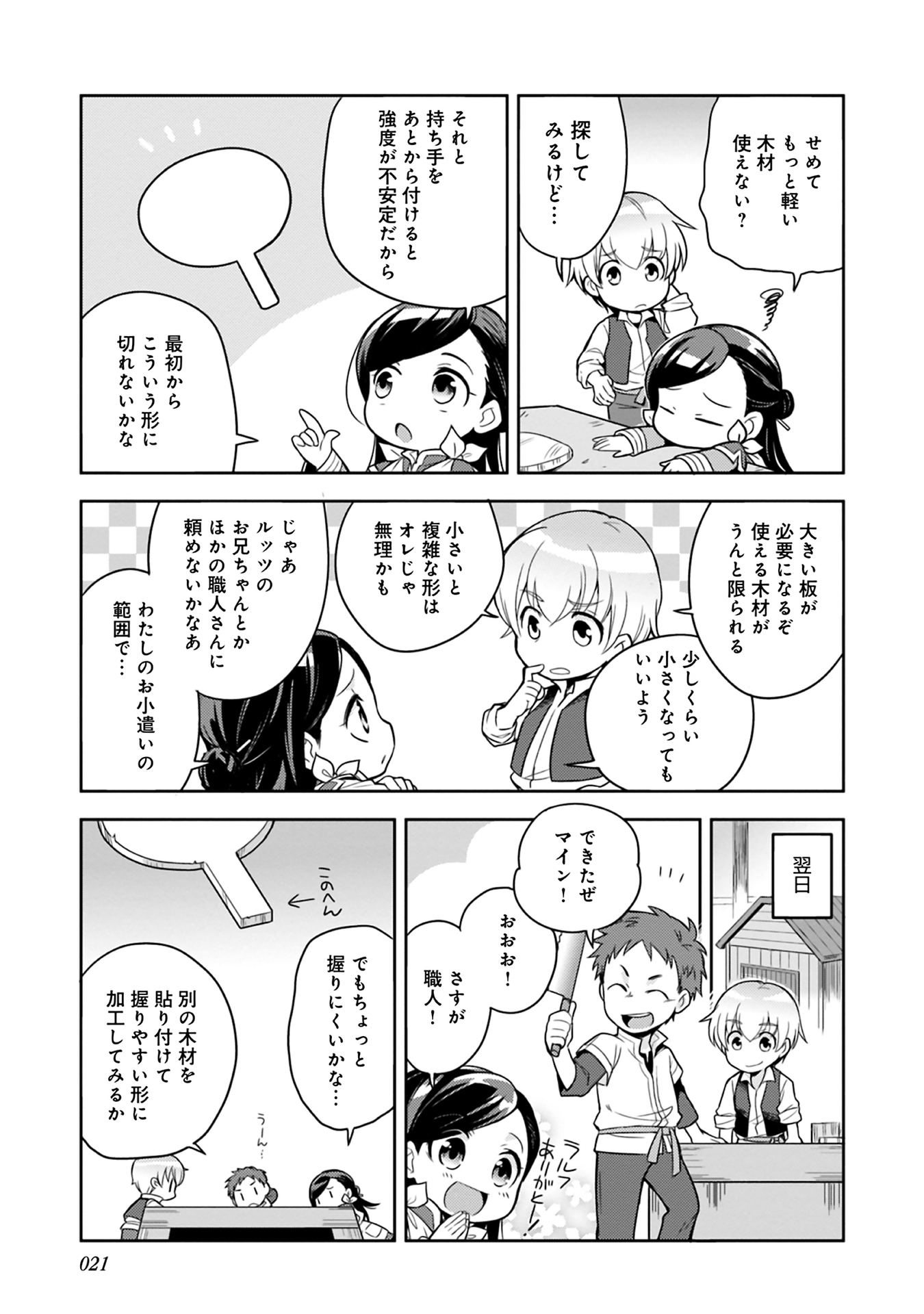 Honzuki no Gekokujou Part 1 Chapter 37 5ページ