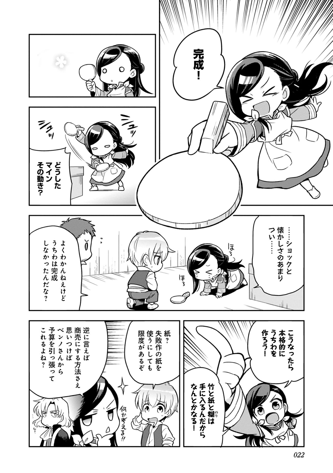 Honzuki no Gekokujou Part 1 Chapter 37 6ページ