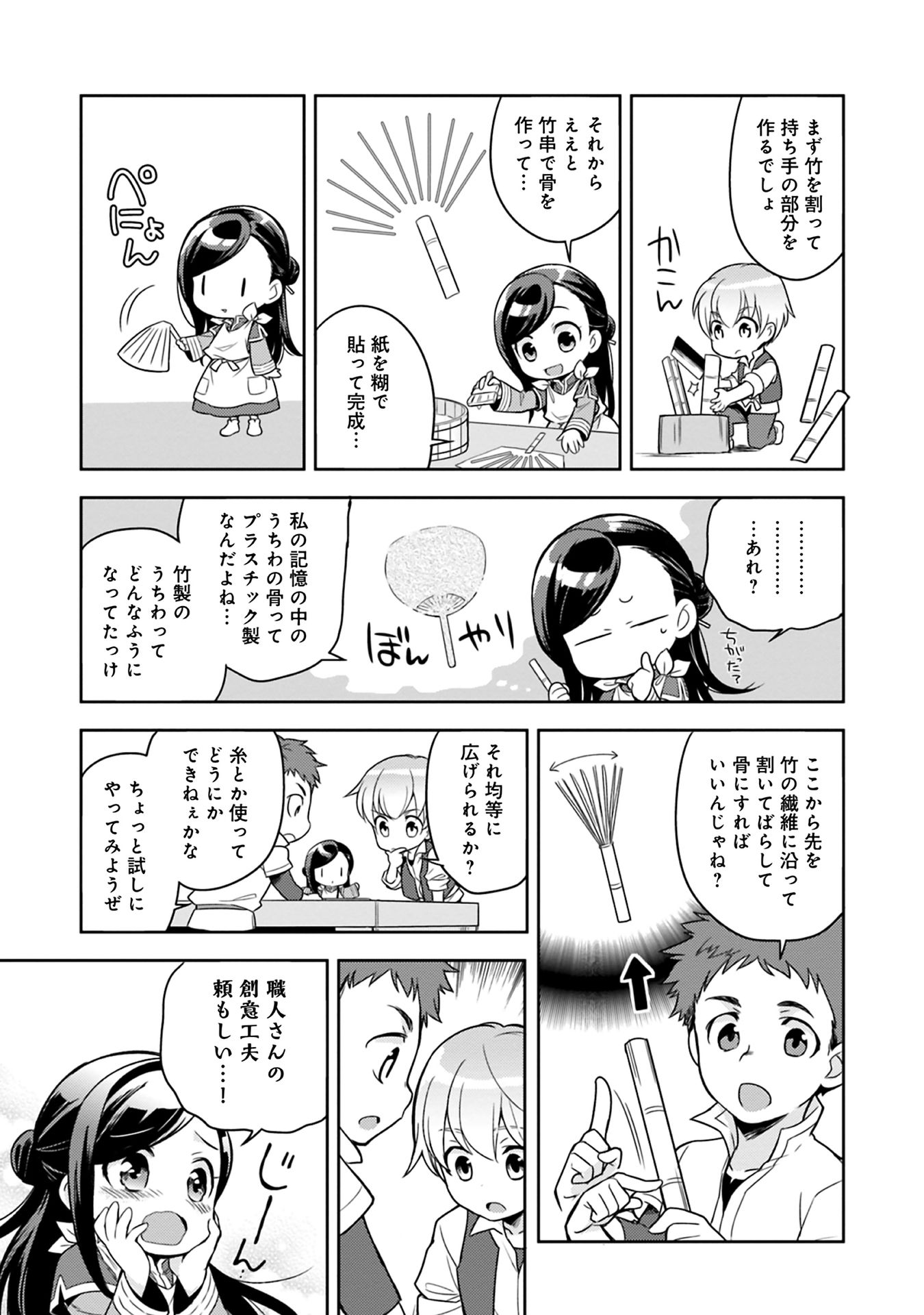 Honzuki no Gekokujou Part 1 Chapter 37 7ページ