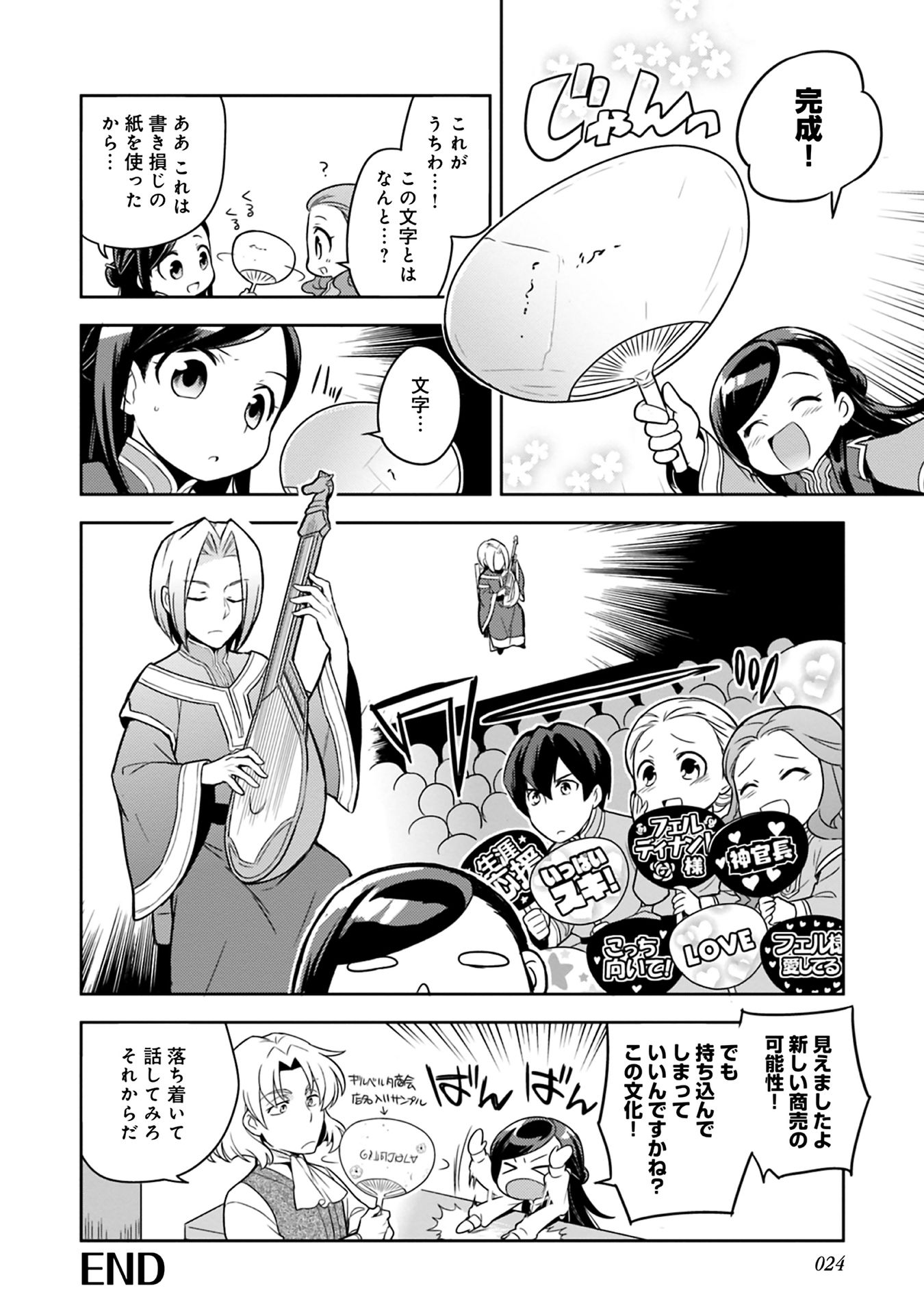 Honzuki no Gekokujou Part 1 Chapter 37 8ページ