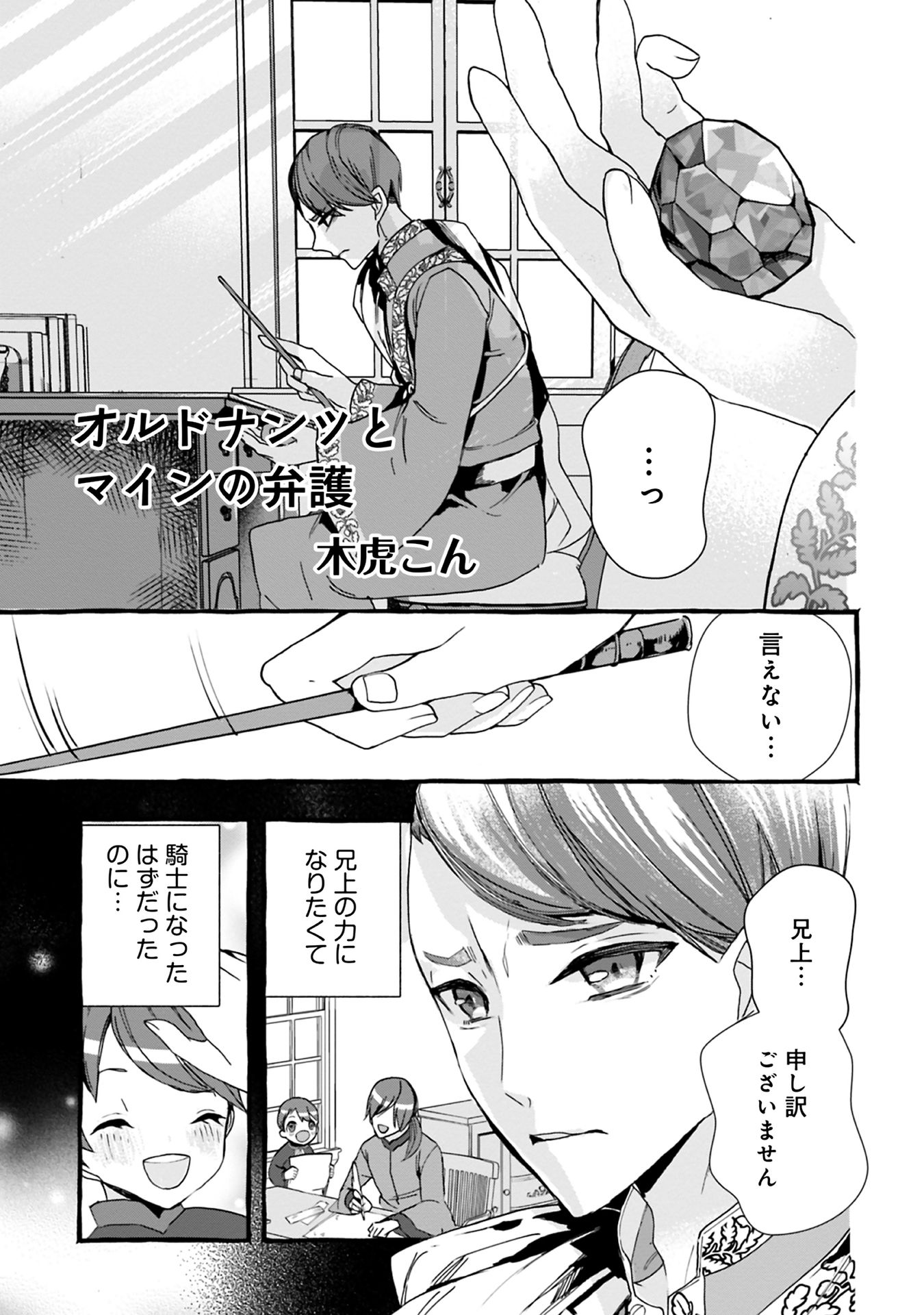 Honzuki no Gekokujou Part 1 Chapter 38 1ページ