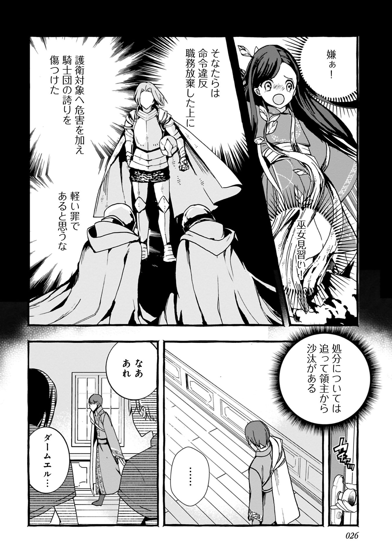 Honzuki no Gekokujou Part 1 Chapter 38 2ページ